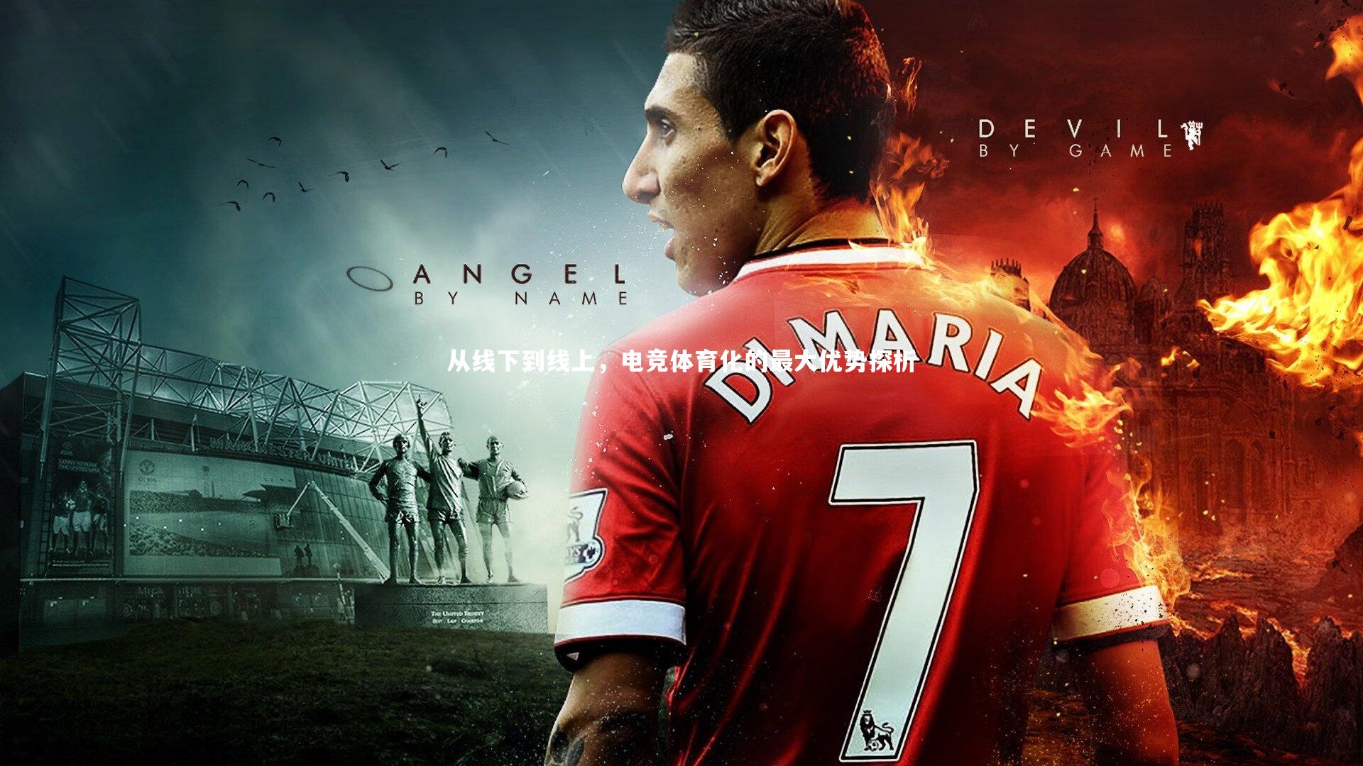 从线下到线上,电竞体育化的最大优势探析